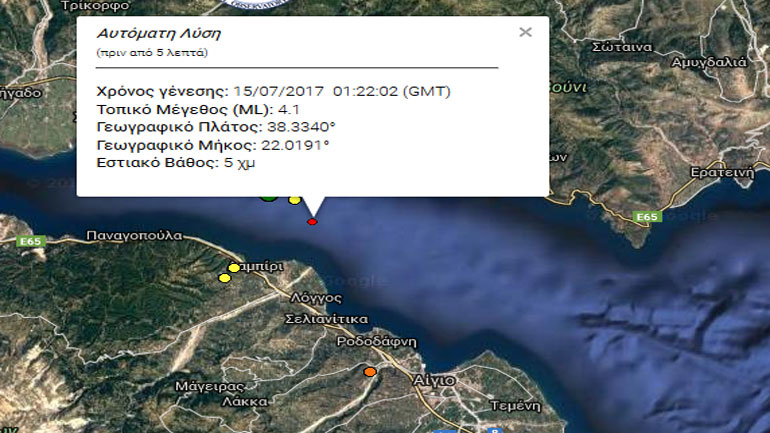 Σεισμική δόνηση 4,1R στον Πατραϊκό Κόλπο