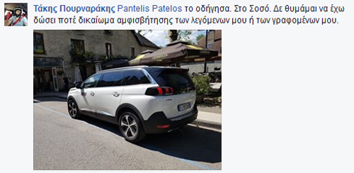 Ο Τάκης Πουρναράκης απάντησε παντελονάτα...