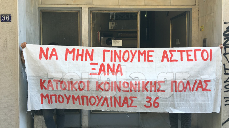 «SOS» από τους αστέγους που μένουν στα κτήρια του ιδρύματος Χατζηκώστα