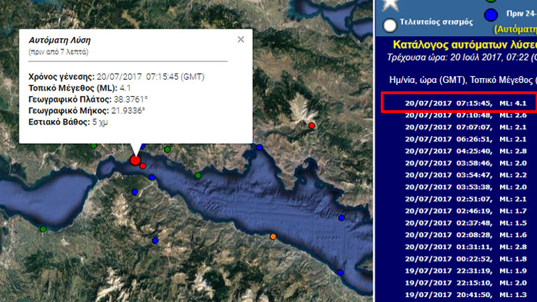 Σεισμός 4,1R στον Κορινθιακό κόλπο