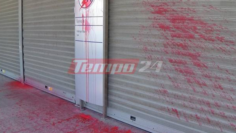 Επίθεση με κόκκινες μπογιές στη ΔΕΗ της Πάτρας