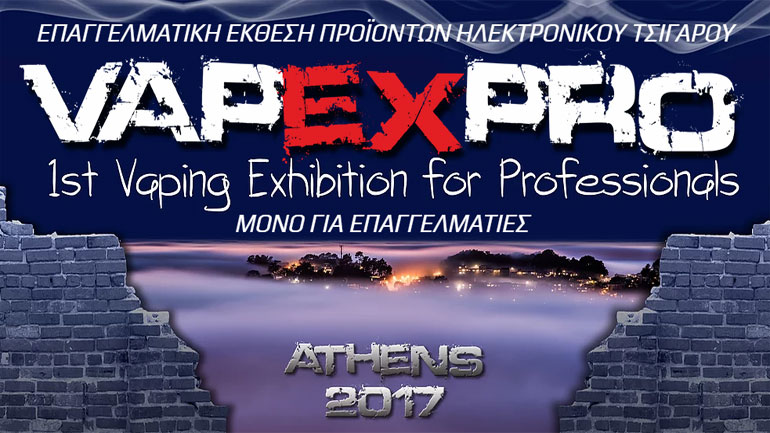 Η πρώτη Επαγγελματική Έκθεση Προϊόντων Ηλεκτρονικού Τσιγάρου στο Περιστέρι