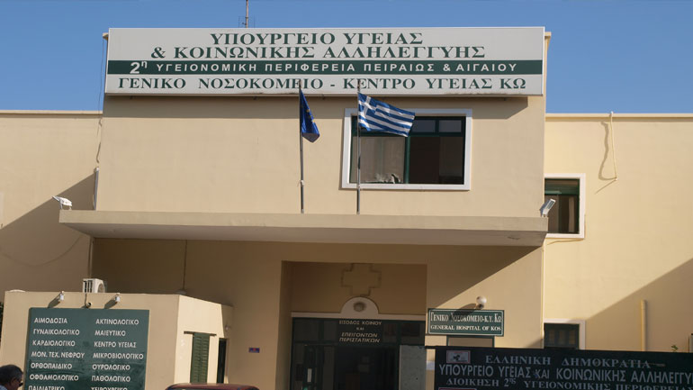 Περισσότεροι από 100 τραυματίες στο νοσοκομείο της Κω