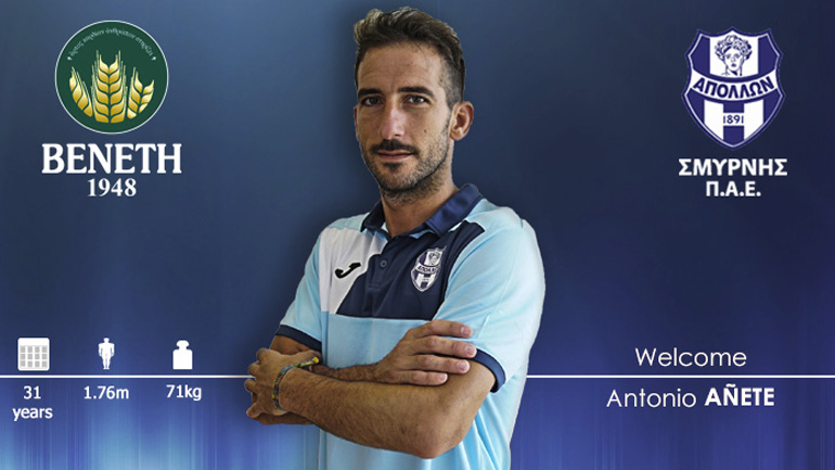 Στον Απόλλωνα ο Αντόνιο Ανιέτε