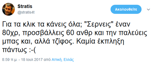Αναφορά στον Γιάννη Κωνσταντόπουλο και τον Κώστα Καββαθά...