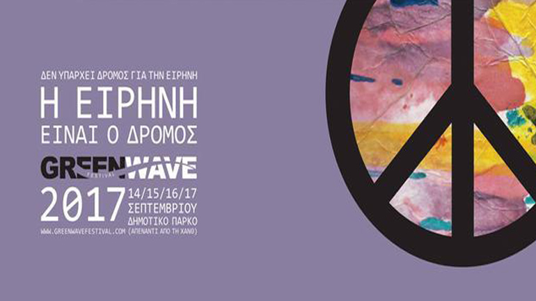 7ο GreenWave Festival: Μια εναλλακτική οικολογική γιορτή στο δημοτικό πάρκο της ΧΑΝΘ