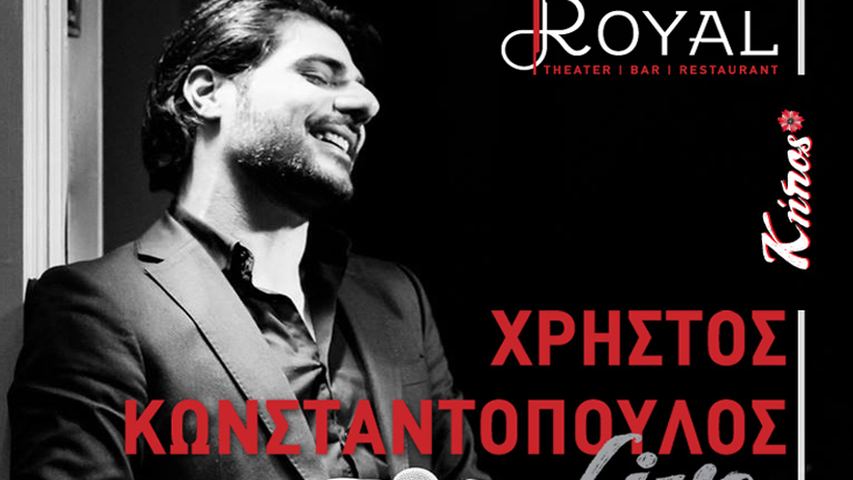 Ο Χρήστος Κωνσταντόπουλος live στον Κήπο του Royal