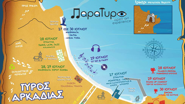 «ΠαραΤυρό» – Open art experience στον Τυρό Νότιας Κυνουρίας