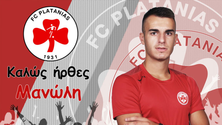 Ανακοίνωσε τον Πατράλη ο Πλατανιάς Ανακοίνωσε τον Πατράλη ο Πλατανιάς