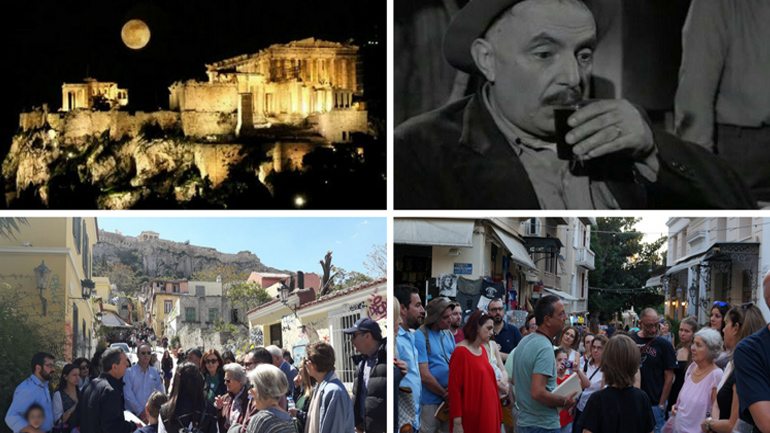 Aπογευματινός κινηματογραφικός περίπατος στην Πλάκα