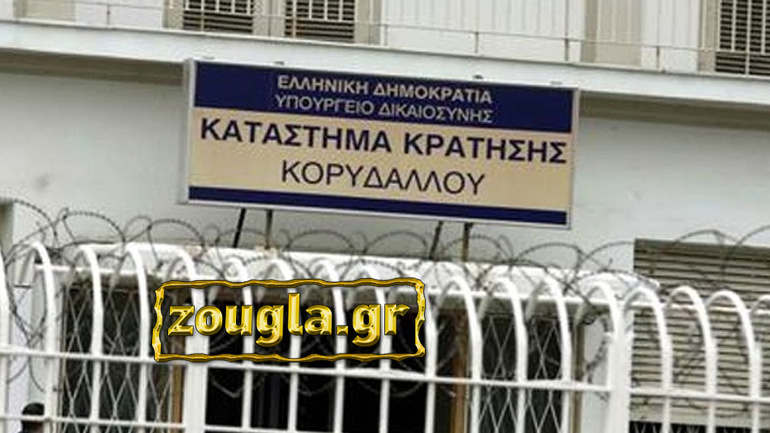 Διευκρινίσεις για την κρατούμενη των φυλακών Κορυδαλλού που έφυγε από τη ζωή