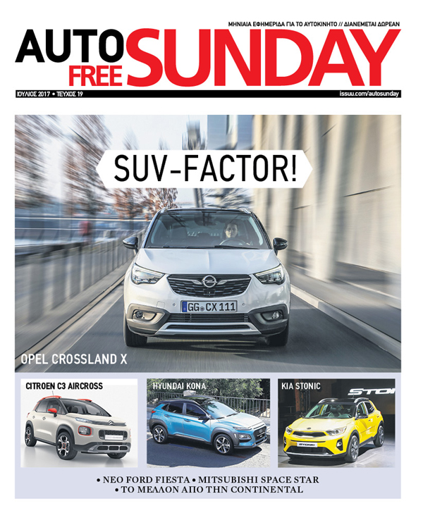 Καλοκαιρινό τεύχος του Auto Free Sunday