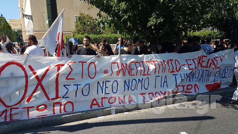 Συγκέντρωση διαμαρτυρίας έξω από τη Βουλή από μέλη του  Μετώπου Αγώνα Σπουδαστών