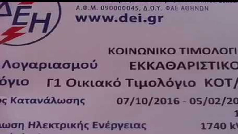Εκτός κοινωνικού τιμολογίου της ΔΕΗ οι έχοντες και κατέχοντες