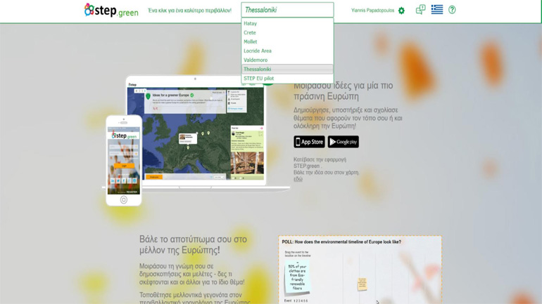STEP: H νέα εφαρμογή για τη συμμετοχή των νέων στις διαδικασίες λήψης αποφάσεων