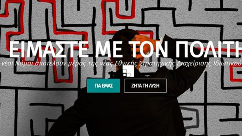 Με προβλήματα η «πρεμιέρα» της πλατφόρμας για τον εξωδικαστικό μηχανισμό