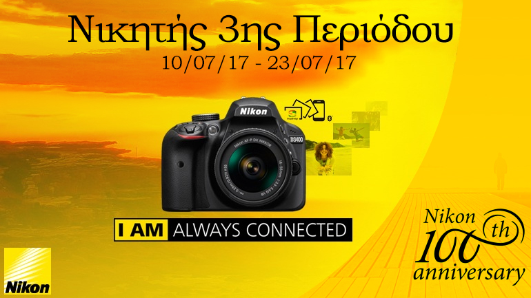 Νικητής τρίτης περιόδου