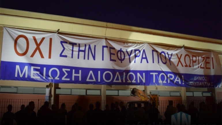Διαμαρτυρία στη Ναυπακτία για τα υψηλά διόδια της Γέφυρας Ρίου-Αντιρρίου