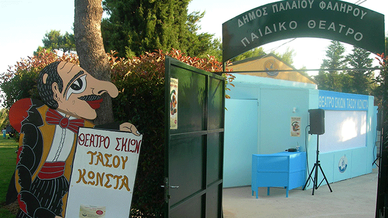 Ο Καραγκιόζης του Τάσου Κώνστα κάνει διακοπές στο πάρκο Φλοίσβου