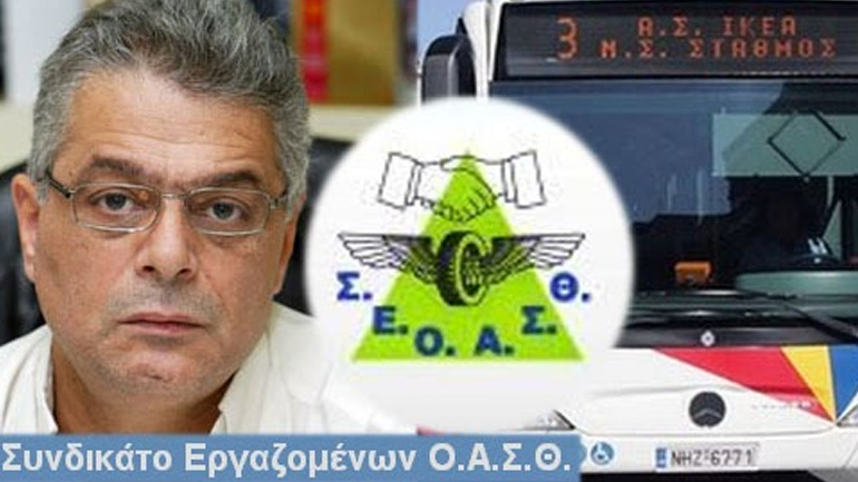 Την βούλησή τους να «βάλουν πλάτη» για ποιοτικές συγκοινωνίες, δηλώνουν οι εργαζομένοι στον ΟΑΣΘ