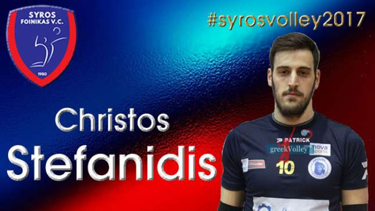 Βόλεϊ: Στον Φοίνικα Σύρου ο Χρήστος Στεφανίδης