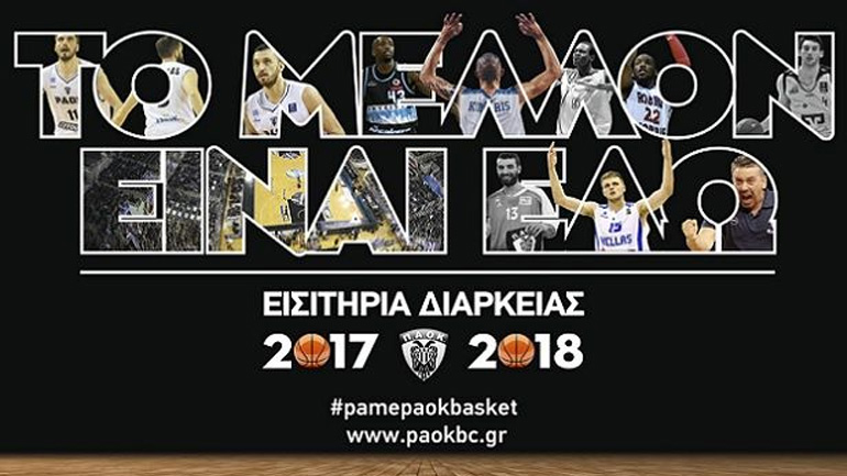 Κυκλοφορούν τα εισιτήρια διαρκείας της ΚΑΕ ΠΑΟΚ Κυκλοφορούν τα εισιτήρια διαρκείας της ΚΑΕ ΠΑΟΚ