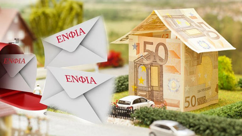Μέχρι τις 31 Αυγούστου τα ειδοποιητήρια του ΕΝΦΙΑ