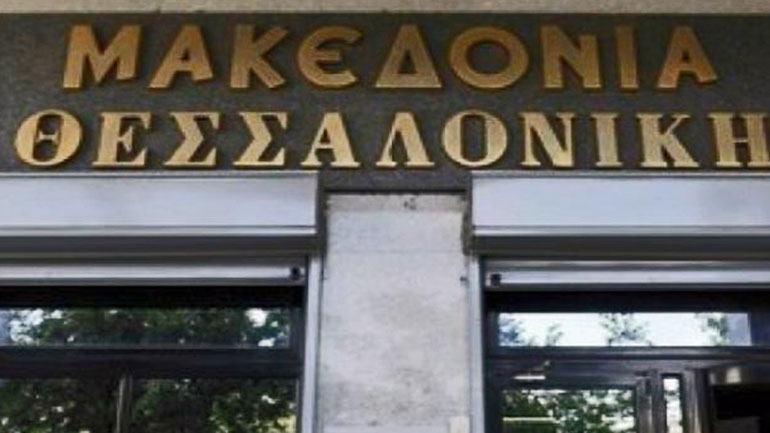 Προβληματισμός και ανησυχία των εργαζομένων για την μη έκδοση της εφημερίδας «Μακεδονία»
