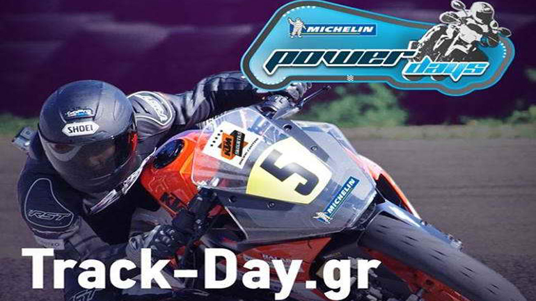 Track Day σημαίνει χαίρομαι να οδηγώ μοτοσυκλέτα