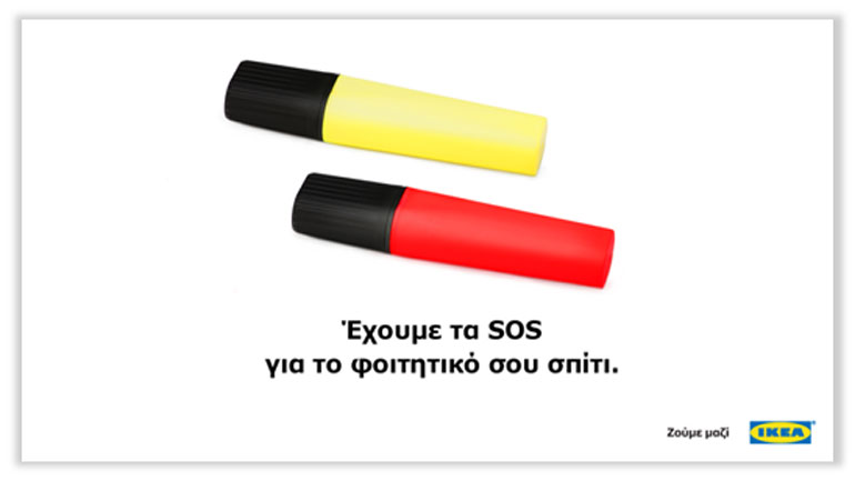 Η ΙΚΕΑ δίνει και φέτος στους φοιτητές τα SOS για το φοιτητικό τους σπίτι!