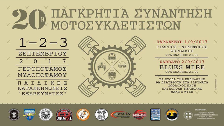 20η Παγκρήτια Συνάντηση Μοτοσυκλετιστών