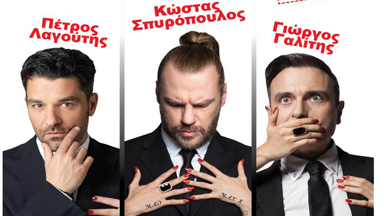 «Ομερτά : Η σιωπή των Ανδρών» στη Σαρωνίδα