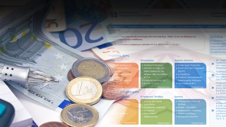 Την Πέμπτη 31 Αυγούστου πρόκειται να αναρτηθούν τα εκκαθαριστικά του ΕΝΦΙΑ στο TAXISnet