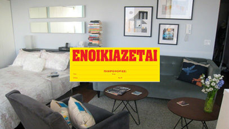 Κατοικία ψάχνουν χιλιάδες φοιτητές