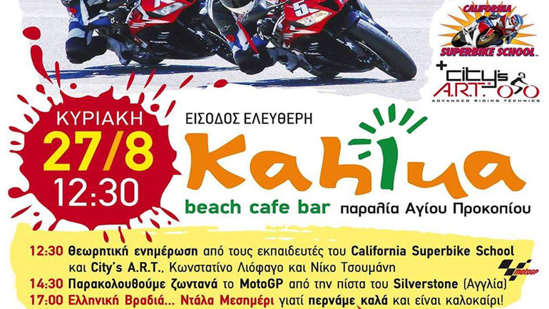 Είσαι στη Νάξο αυτή την Κυριακή; Γνώρισε το TWO Moto Club! Είσαι στη Νάξο αυτή την Κυριακή; Γνώρισε το TWO Moto Club!
