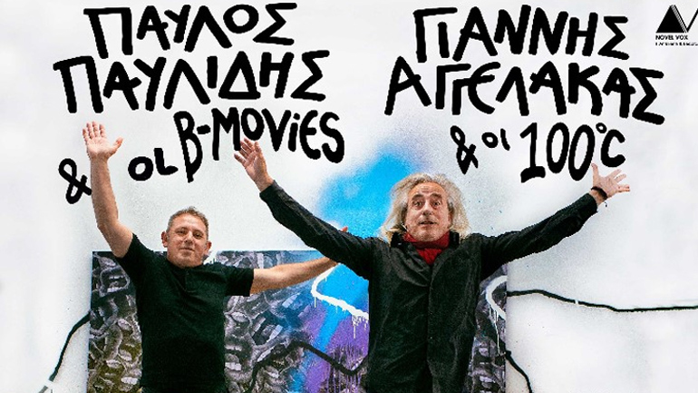 Από γιορτή σε γιορτή: Γιάννης Αγγελάκας και Παύλος Παυλίδης μαζί στην Τεχνόπολη