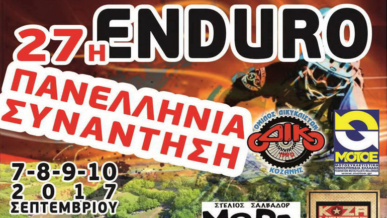 Oι εντουράδες ξέρουν από καλοπέραση