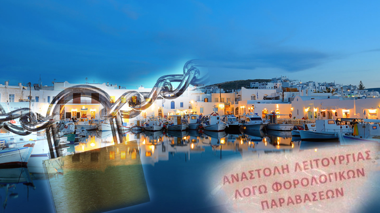 Ο Μπαρμπαρόσα, η Πάρος και η μάχη με το λουκέτο