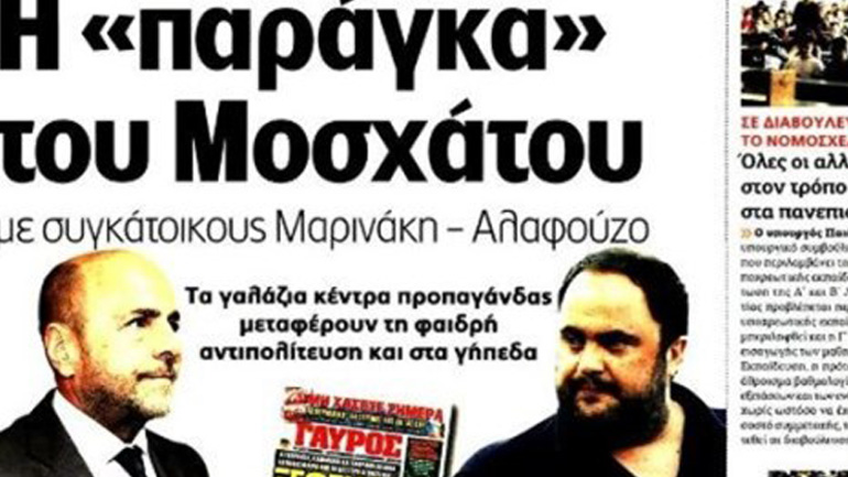 Μαρινάκης και Αλαφούζος, κατά την κυβέρνηση, έστησαν Παράγκα!