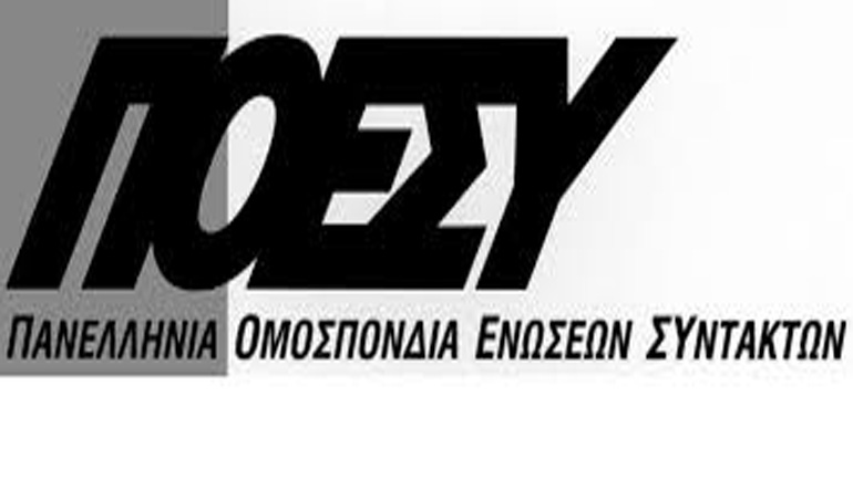 Συνάντηση με τον Πρωθυπουργό ζητά η ΠΟΕΣΥ Συνάντηση με τον Πρωθυπουργό ζητά η ΠΟΕΣΥ