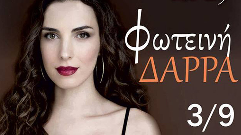 Η Φωτεινή Δάρρα στα «Θερμοπύλεια 2017»