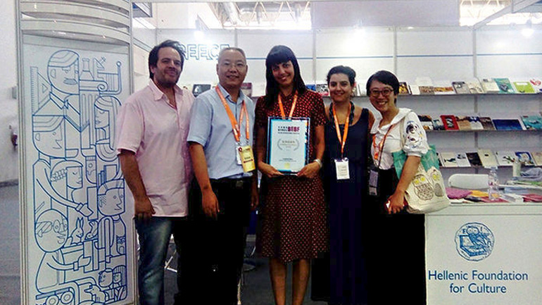 Το ελληνικό βιβλίο ταξίδεψε στο Πεκίνο και βραβεύτηκε