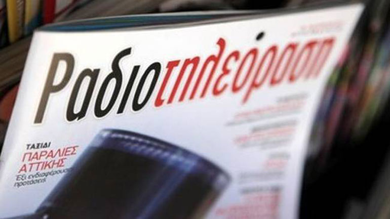 H ΕΡΤ βγάζει ξανά ως free press το ιστορικό περιοδικό Ραδιοτηλεόραση