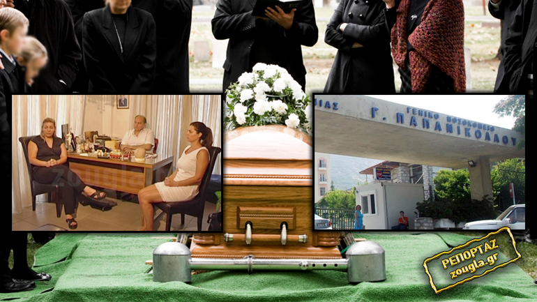 Video-σοκ: Μπέρδεψαν τον πατέρα μου με άλλον