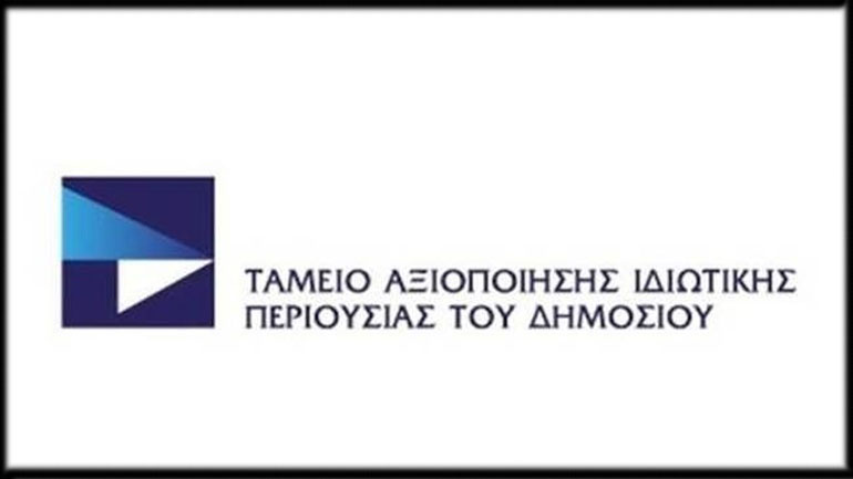 ΤΑΙΠΕΔ: Πρόοδος σε διαγωνισμούς αποκρατικοποιήσεων το πρώτο τρίμηνο του 2017