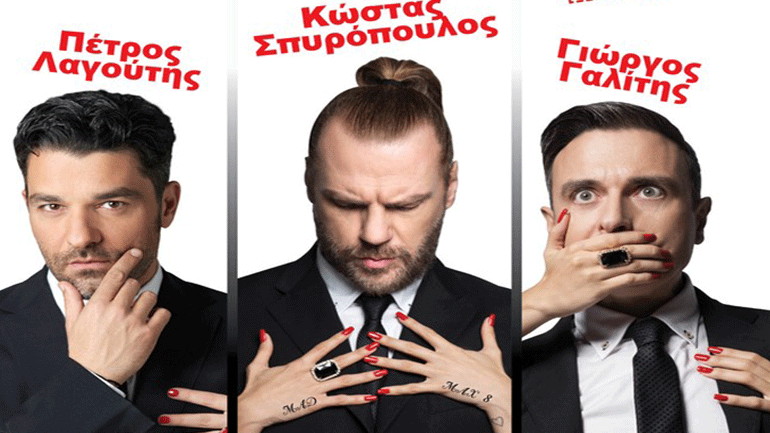 «Ομερτά: Η σιωπή των Ανδρών» στον Κορυδαλλό