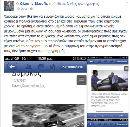 Η ανάρτηση του Γιάννη Σκουφή