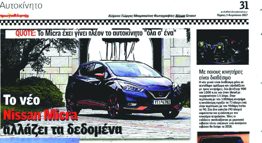 Νέος συνεργάτης στην εφημερίδα Πρωταθλητής