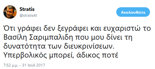 Εμείς απλά 'μετάφραση' κάνουμε για να καταλαβαίνει και ο απλός κόσμος τις γράφει ο ΣΧ