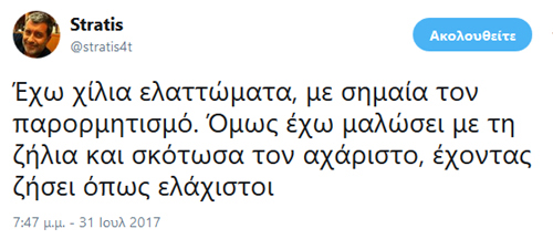 Κάποιος τον... τσίκλισε και τα πήρε!!!
